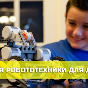 Робототехника