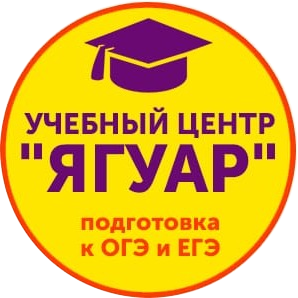 Индивидуальные занятия по русскому языку в центре «Ягуар»