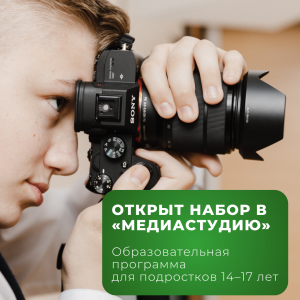 Детская «Медиастудия» на Репина