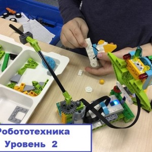 Уровень 2