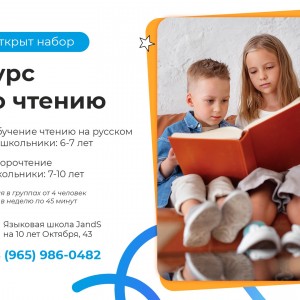 Курс по чтению