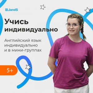 Индивидуальные занятия для школьников