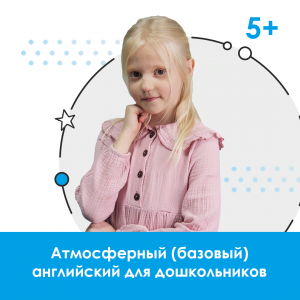 KIDDISH COURSE для детей 5-6 лет