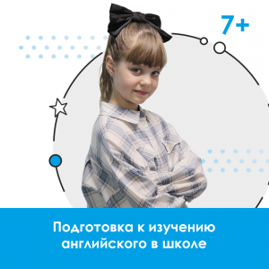 Английский для детей  6-7 лет: стандарт «Джей энд Эс»