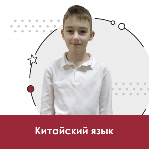 Китайский для детей  (на Ватутина, 1)