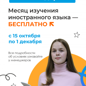 Месяц обучения в подарок в JandS