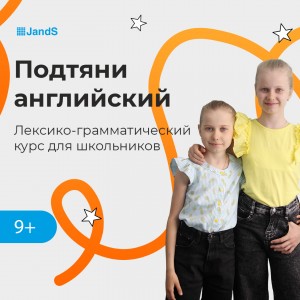 Короткий лексико-грамматический курс для школьников