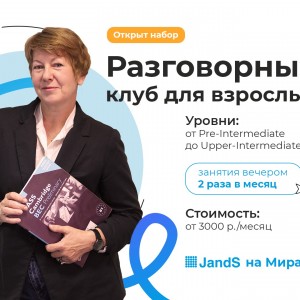 Разговорный клуб по английскому