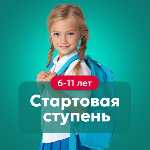 Стартовая ступень