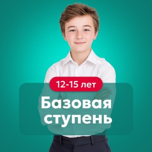 Базовая ступень