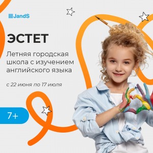 Летняя школа 