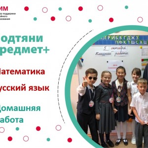 Подтяни предмет+