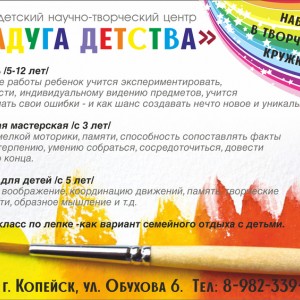 Радуга детства
