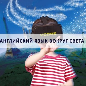 Английский язык