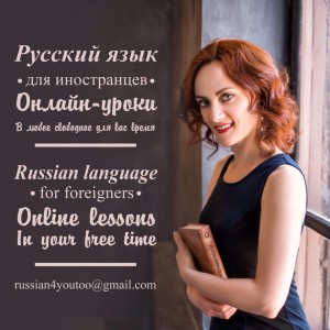 Русский Язык