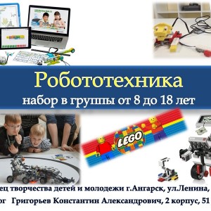 Робототехника