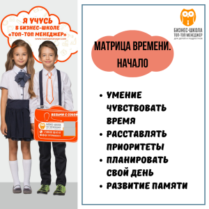 Матрица времени. Начало