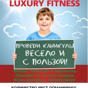 Летний фитнес-лагерь