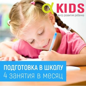 Подготовка к школе (на Вавилова 54г)