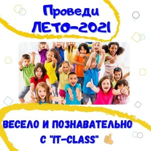 Летний ИТ Лагерь в Севастополе!