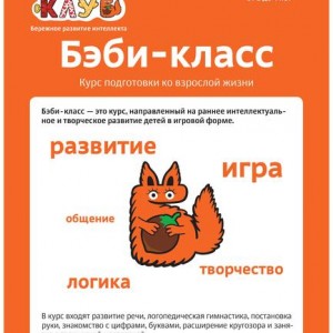 Бэби-класс I