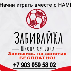 Футбол для детей с 3 лет 