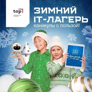 Зимние IT-каникулы в Кирове