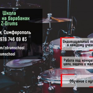 Уроки игры на барабанах / Обучение ударным инструментам