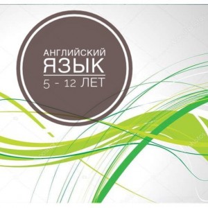 Английский язык (на ул. Гаджиева)