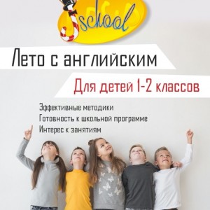Английский для школьников