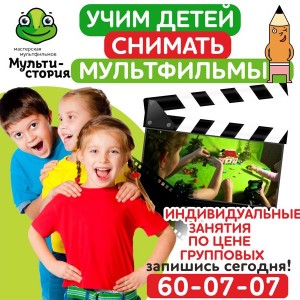 Занятия по мультипликации