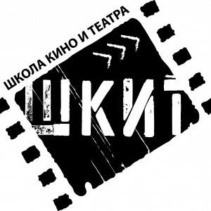 Школа кино и театра (ШКИТ)