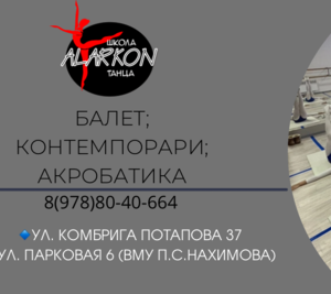 Студия танца “Alarkon”