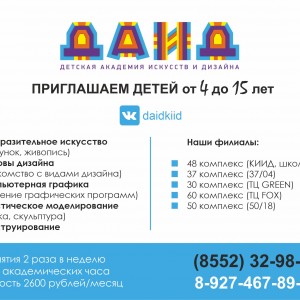 ДЕТСКАЯ АКАДЕМИЯ ИСКУССТВ И ДИЗАЙНА