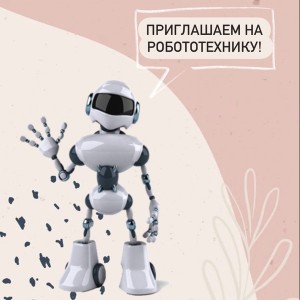Занятия по робототехнике