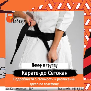 Детская секция Каратэ