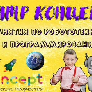 Центр КОНЦЕПТ