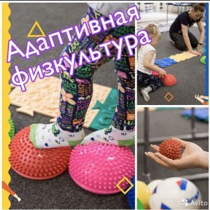 Адаптивная физкультура. Пробное занятие