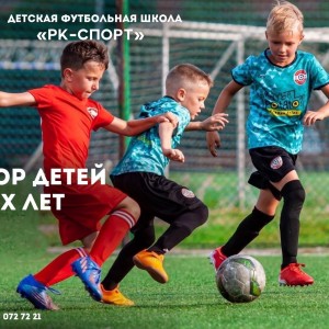 Детская футбольная школа «РК-Спорт» (Заречное)