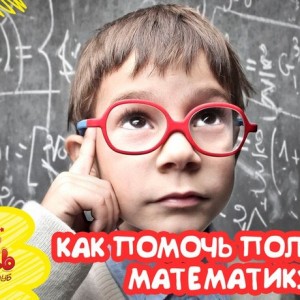 Математика