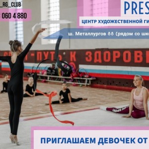 Художественная гимнастика