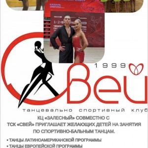 Спортивно-бальные танцы