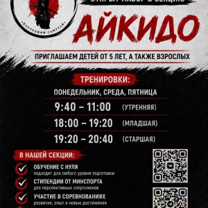 Айкидо Бигичева, 26 Азино-1