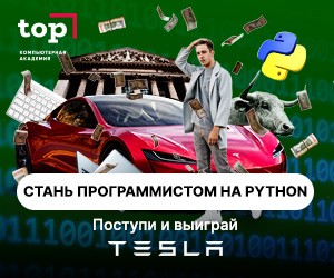 Программирование на Python
