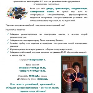 Технический кружок 