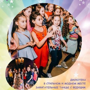 Детские дискотеки с хореографом