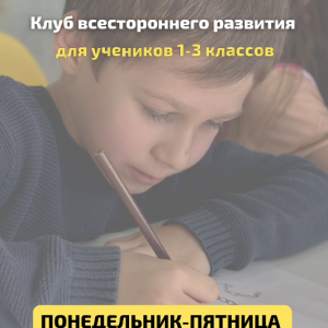 Звездная продлёнка (1–3 класс)