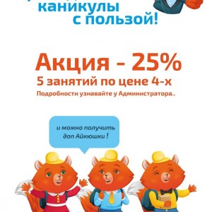 Интенсив- Проведи каникулы с пользой