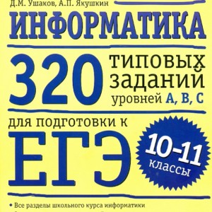 информатика профильная математика физика