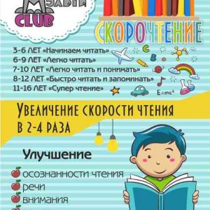 Скорочтение